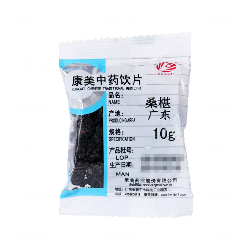泡水桑葚康美50g黑桑椹