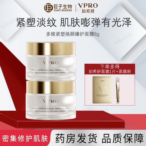 珀希妍多维紧塑焕颜臻护面膜8g