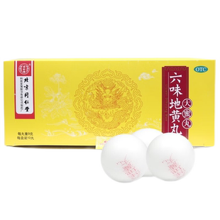 正品同仁堂六味地黄丸10丸大蜜丸滋阴补肾阴亏虚腰膝酸软盗汗遗精