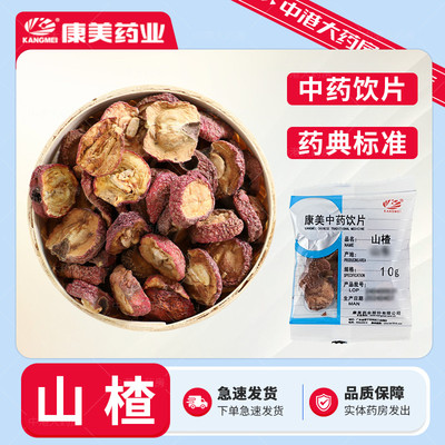 康美中药 山楂250g中药材中药饮片中药大药房中药材店铺 炒山楂片