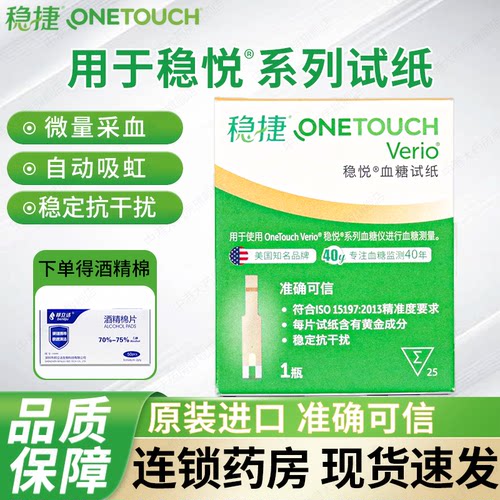 强生稳悦血糖试纸血糖仪