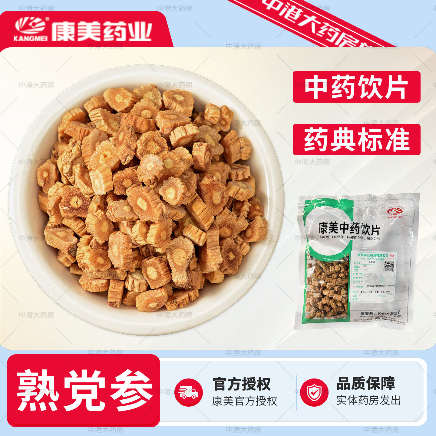 康美药业 熟党参 500g 中药饮片店铺抓配熟黄参黄党参白条纹官方