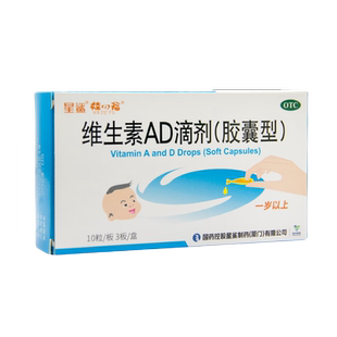 星鲨维生素AD滴剂48粒一岁以上 防治维生素A及D缺乏 夜盲症佝偻病