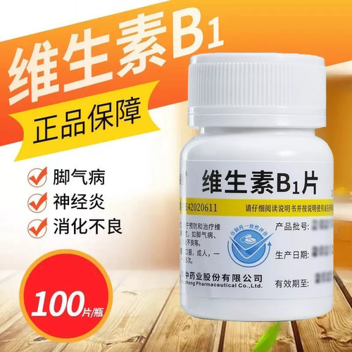 [维福佳]维生素B1片10mg*100片/瓶消化不良神经炎脚气病脚气助眠
