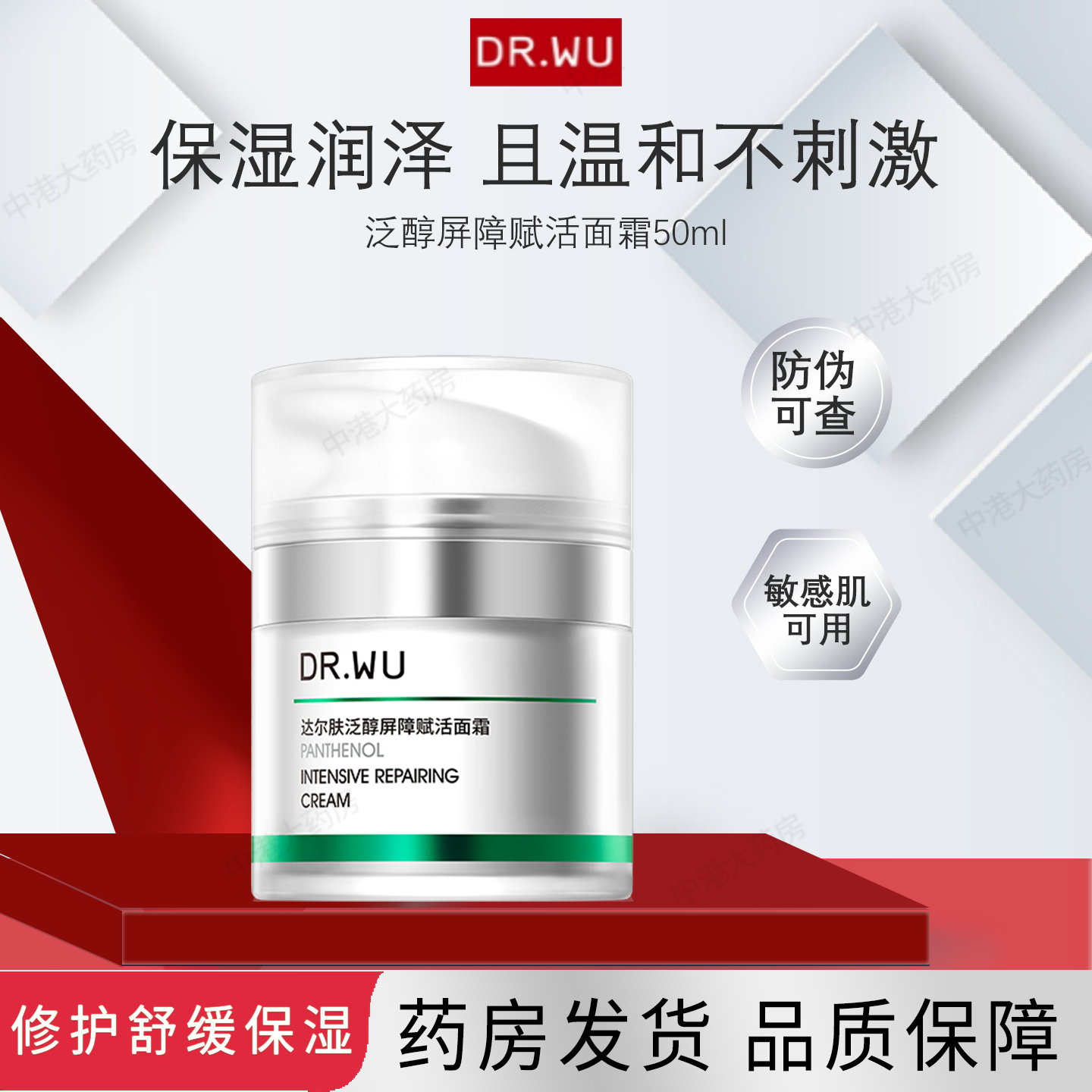 DR.WU达尔肤泛醇屏障赋活B5面霜