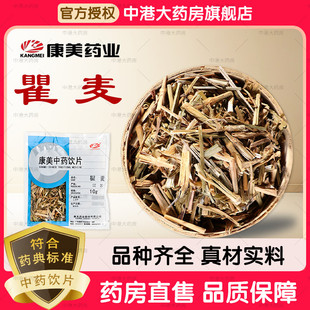 康美中药 瞿麦 50g 中药材瞿麦新货石竹子花巨麦曲麦翟麦草药干货