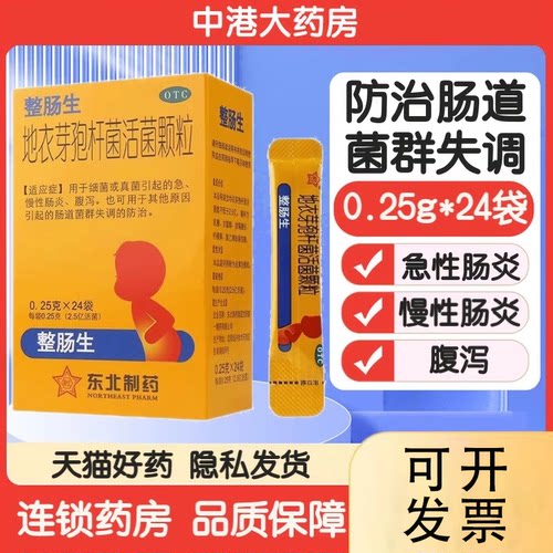 【整肠生】地衣芽孢杆菌活菌颗粒250mg*24袋/盒