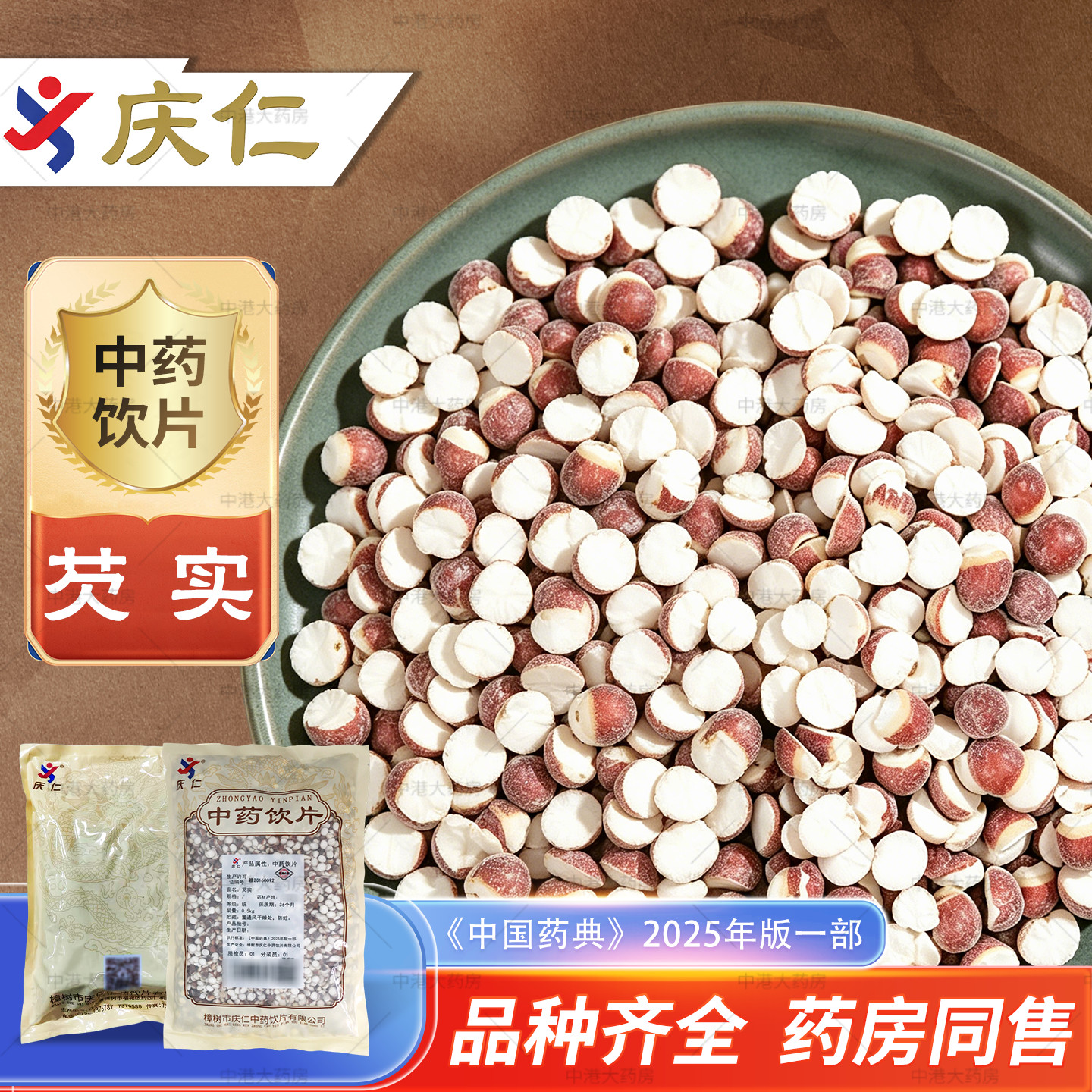 庆仁中药芡实500g/袋中药材图片