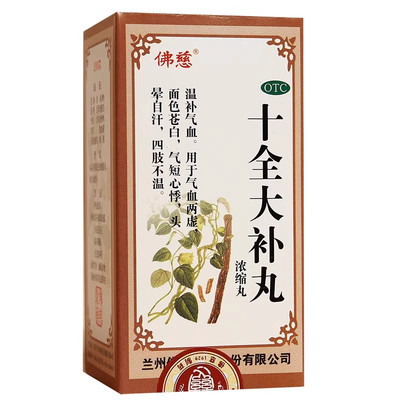 【佛慈】十全大补丸0.375g*200丸/盒