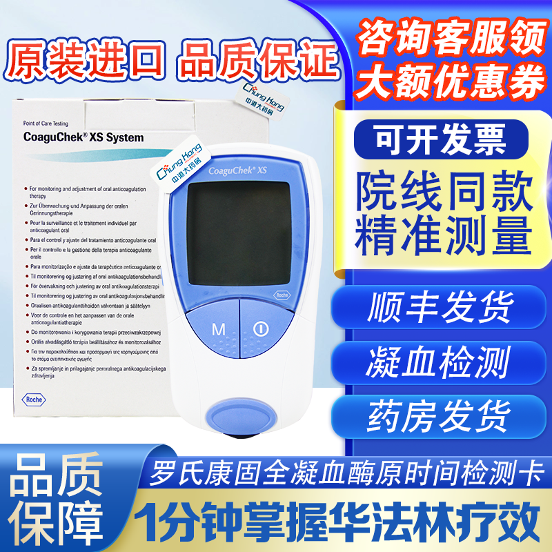 罗氏康固全全凝血检测仪试纸