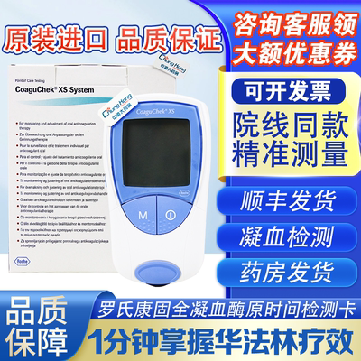 罗氏康固全全凝血检测仪试纸