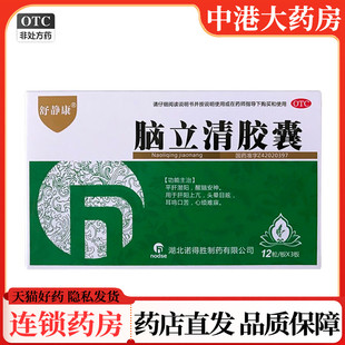 舒静康 脑立清胶囊36粒醒脑安神用于头晕目眩耳鸣口苦心烦难寐