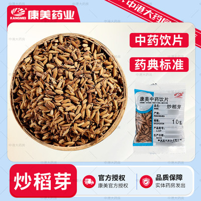 康美药业 炒稻芽 50g 中药材炒熟稻芽炒谷芽独立小袋装中药房精制