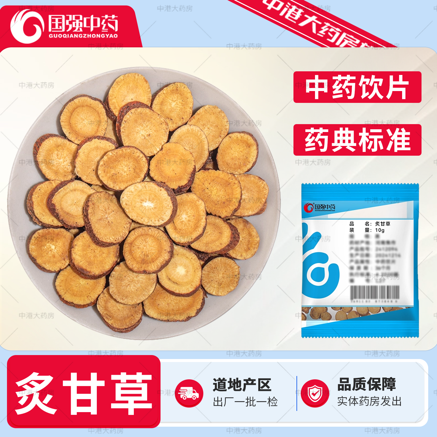 国强中药 炙甘草50g道地中药另有蜜炙甘草片独立包装精制中药饮片,传统滋补营养品,滋补经典方/精制中药材,淘宝优惠券,粉丝福利购,淘宝优惠卷