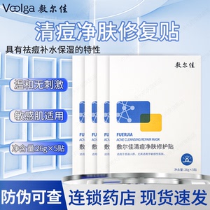 敷尔佳清痘净肤修护贴补水保湿祛痘水杨酸痘肌敏感肌肤面膜旗舰店