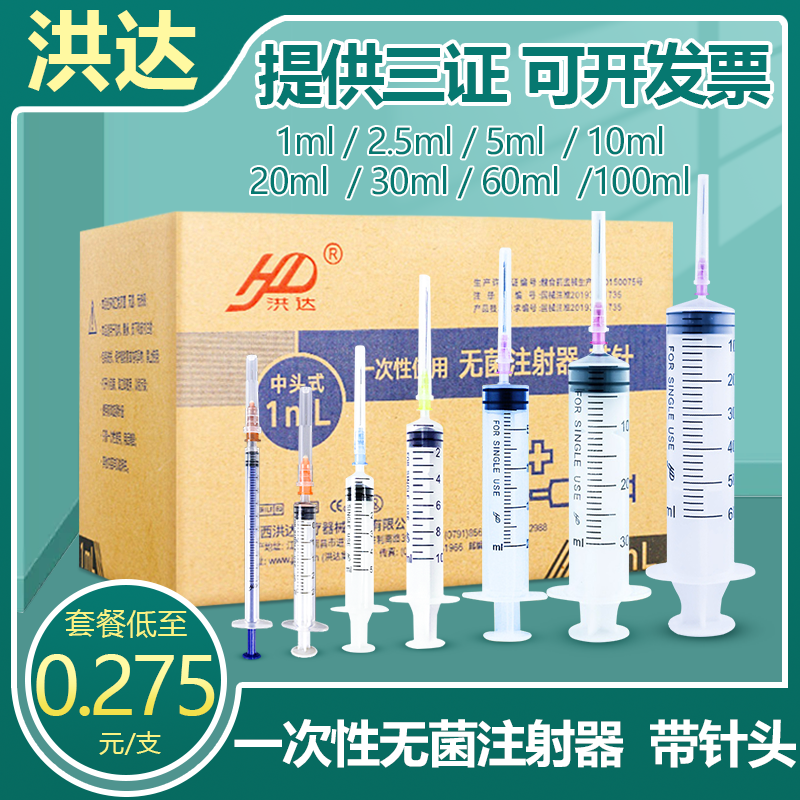 洪达一次性医用注射器针筒针头