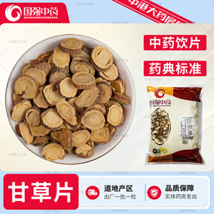 国强中药 甘草片500g克 甘肃干草片泡水中药饮片生甘草正品旗舰店