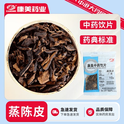 康美药业 蒸陈皮 50g 中药材中药饮片官方大药房柑皮泡水泡茶道地