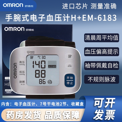 欧姆龙手腕式电子血压计HEM-6183