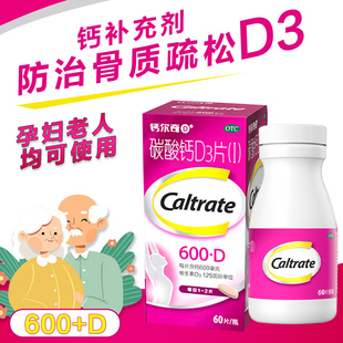 钙尔奇碳酸钙D3片60片72片成人补钙中老年人妇女孕妇哺乳期钙正品