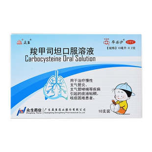 华乐沙众生羧甲司坦口服溶液10支支气管炎哮喘咳痰困难粘稠