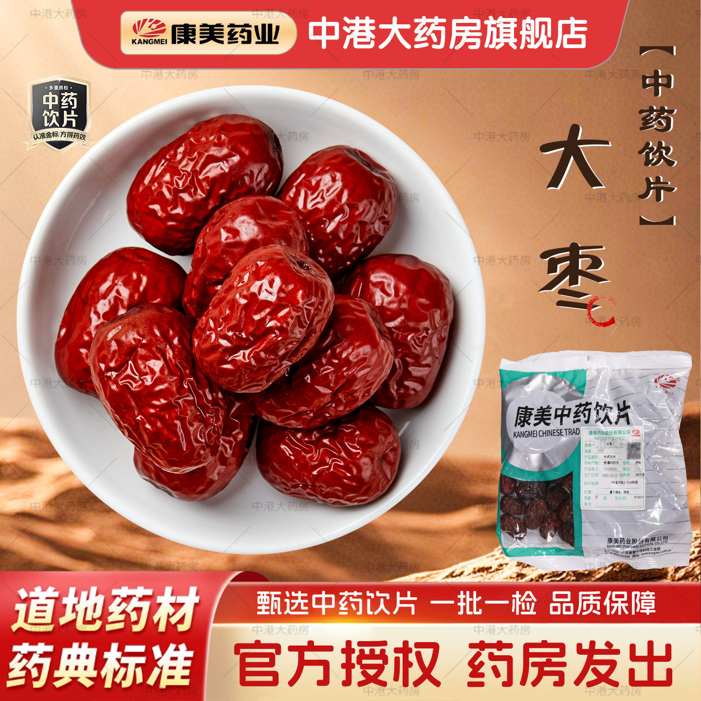 康美药业大枣100g克正宗新疆枣灰枣官方中药材旗舰店红枣中药饮片