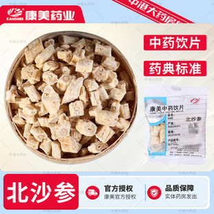 康美药业 北沙参 10g/袋中药材中药饮片中药房北沙参官方授权正品