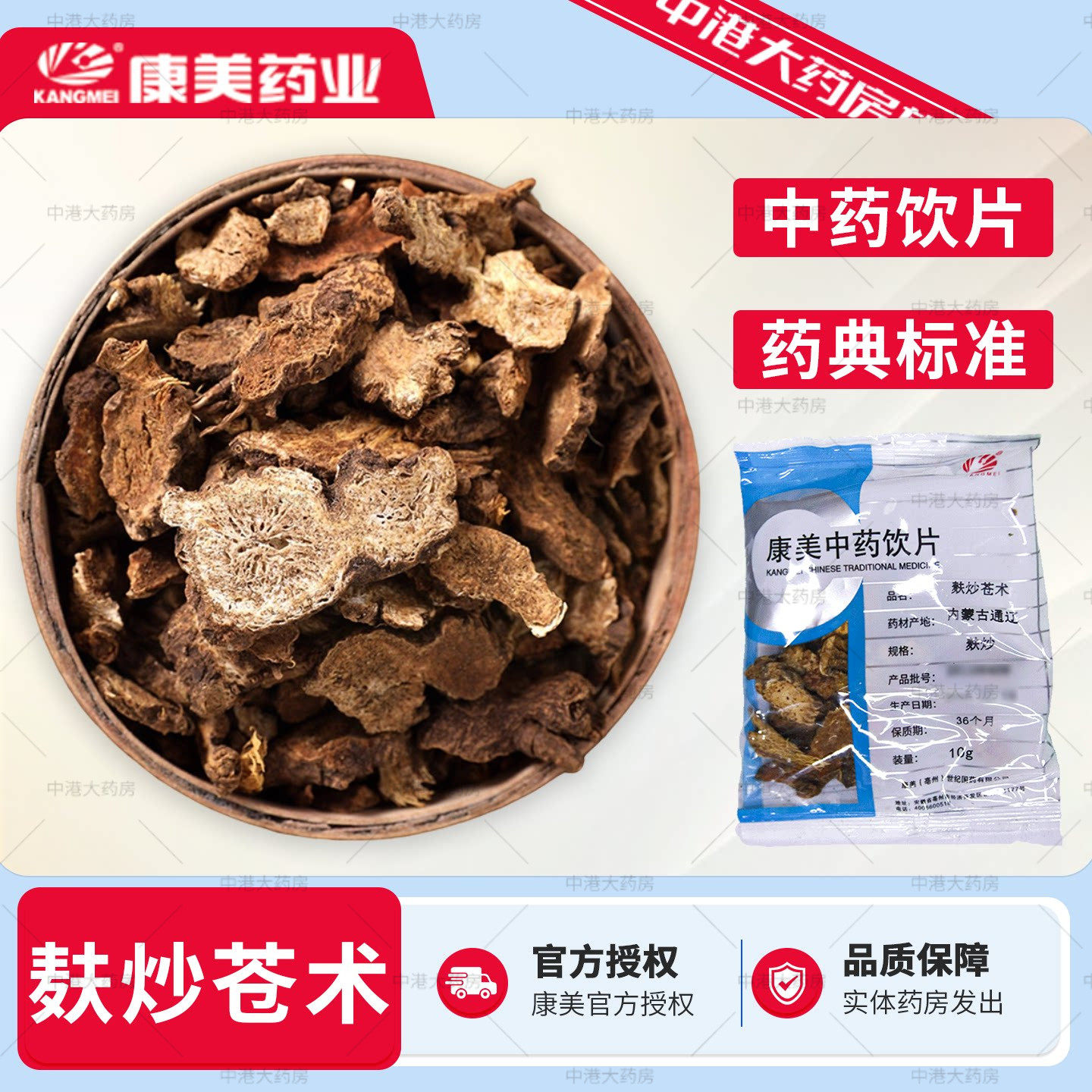 康美药业 麸炒苍术 10g/袋 中药饮片中药材抓配官方大药房泡茶泡图片