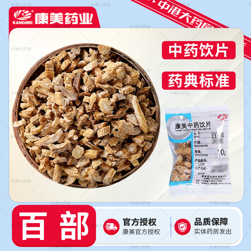 康美药业 百部 50g 中药饮片泡水大药房独立包装中药材店铺大全