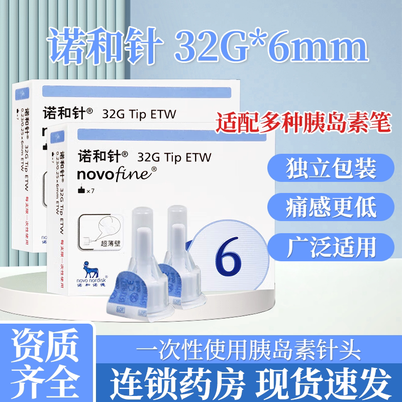 诺和针一次性胰岛素针头诺和诺德图片