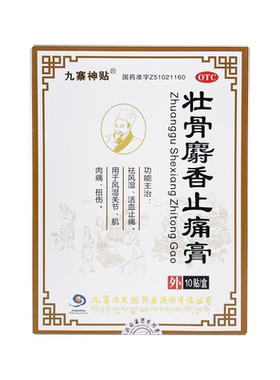 【九寨神贴】壮骨麝香止痛膏16贴/盒风湿关节活血止痛扭伤