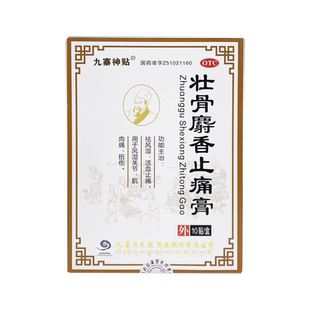 九寨神贴 壮骨麝香止痛膏16贴祛风湿活血止痛风湿关节肌肉痛扭伤