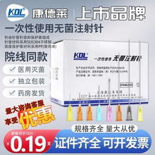 康德莱KDL一次性使用注射器针头长穿刺针水光医用9无菌5牙科16号6