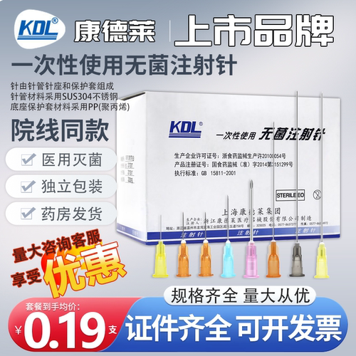康德莱一次性医用无菌注射器针头