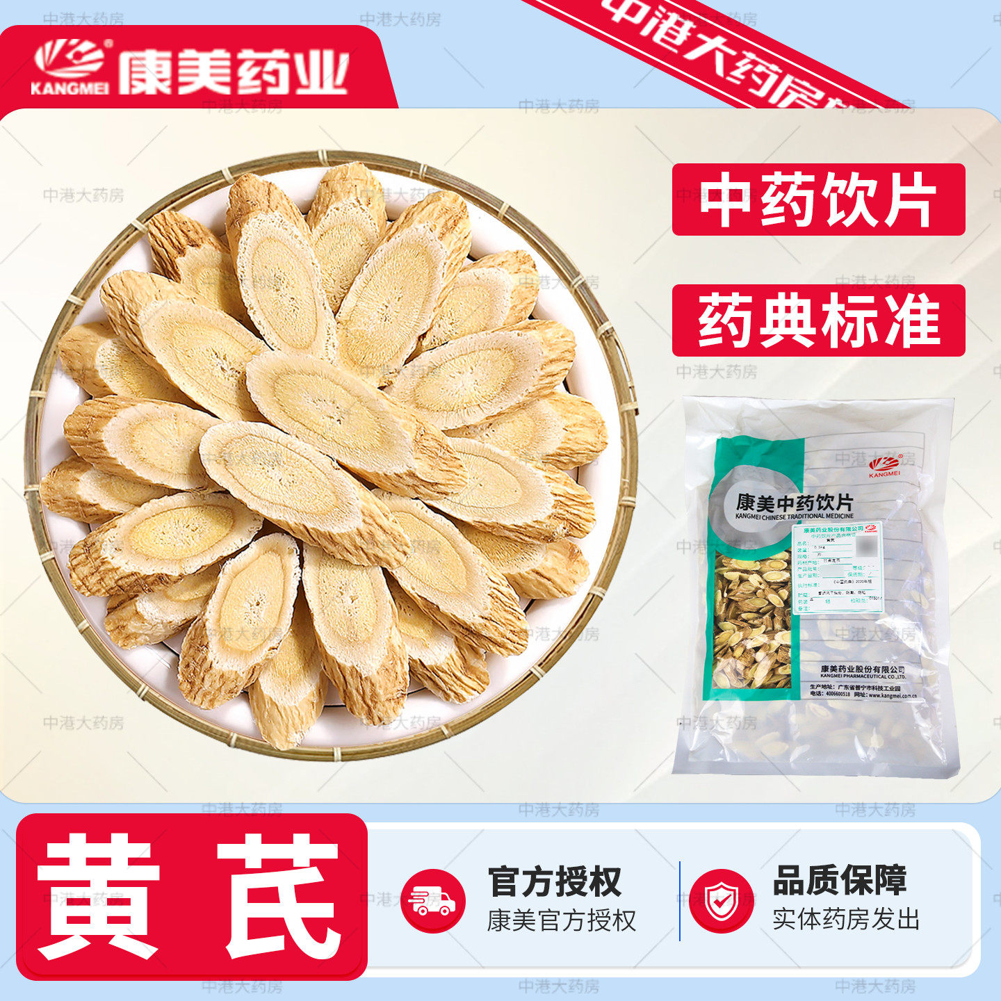 康美中药 黄芪 500g 中药材中药饮片北芪片中药材泡水大药房图片