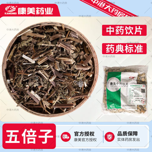 康美药业 五倍子 500g/袋 中药材店铺抓配中药饮片正品五倍子粉