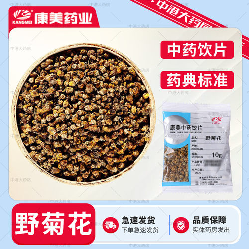 康美药业 野菊花 50g 中药野菊花 饮片级别精制饮片 精制中药饮片