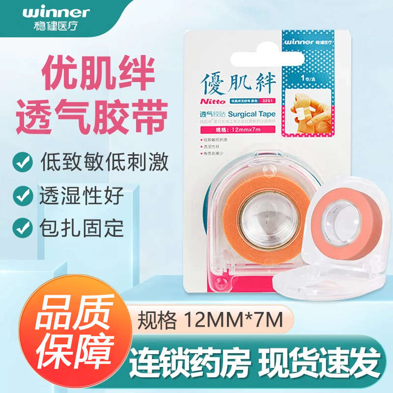 稳健优肌绊胶带无纺布医用透气胶