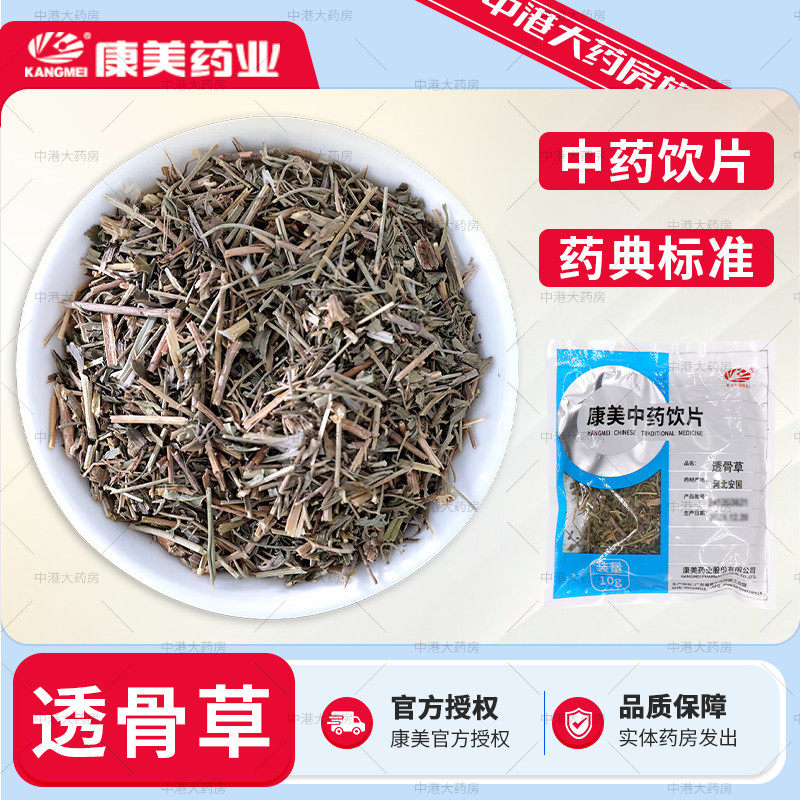 康美药业 透骨草 50g 中药饮片精制中药材店铺旗舰店草粉泡脚干货