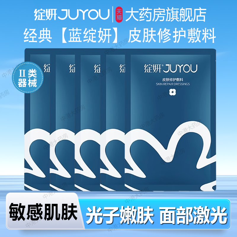绽妍皮肤修护敷料蓝膜光子肤敏感肌痤疮皮炎湿疹激光械字号非面膜,医疗器械,伤口敷料,淘宝优惠券,粉丝福利购,淘宝优惠卷