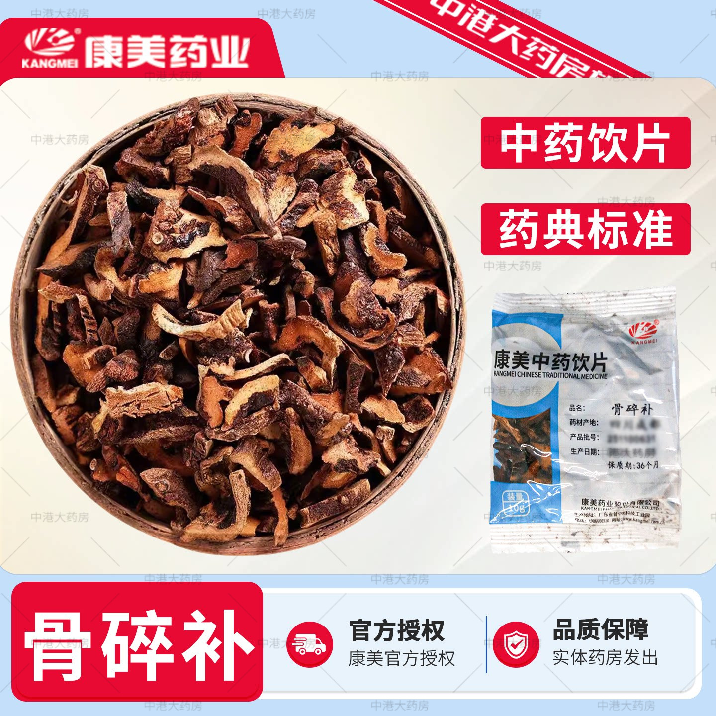 康美药业骨碎补10g/袋中药材道地药材大药房中药材密封免洗小包装