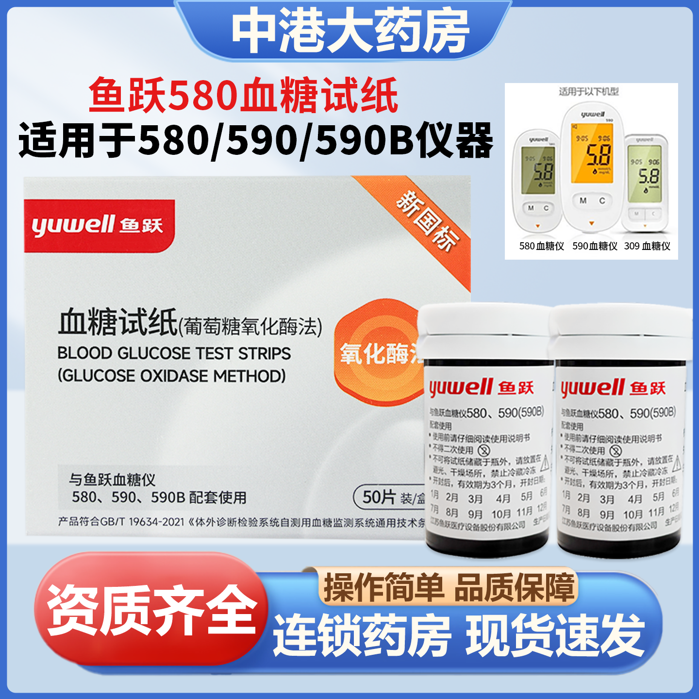 鱼跃580/590b血糖试纸测试仪精准