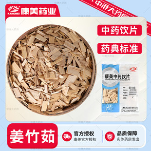 康美药业 姜竹茹 50g 中药饮片官方中药材中药药房中药材店铺大全