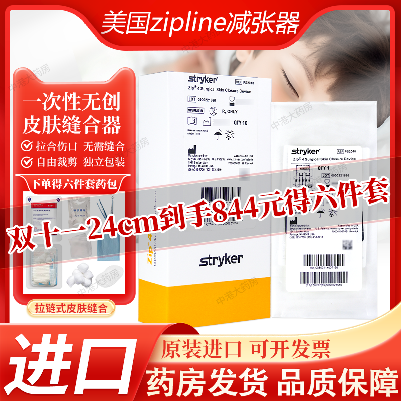 美国zipline减张器stryker史赛克皮肤缝合贴拉链式伤口疤痕剖腹产