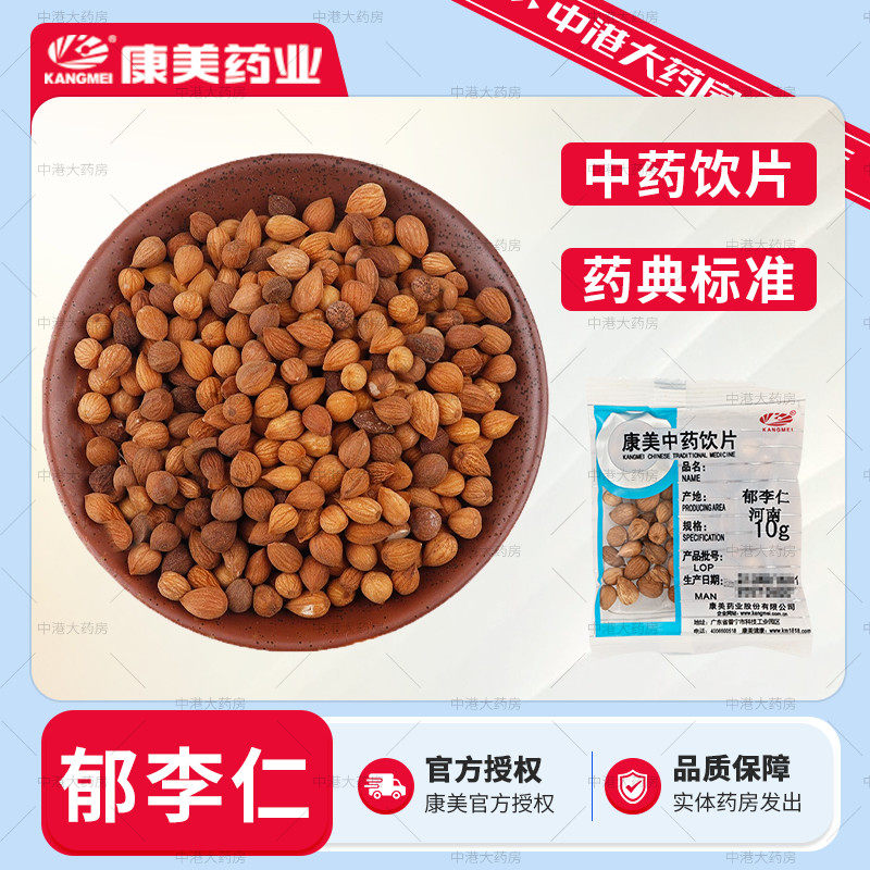 康美药业 郁李仁50g郁李仁粉正品精选新货另售桑叶郁李仁茶莱菔子