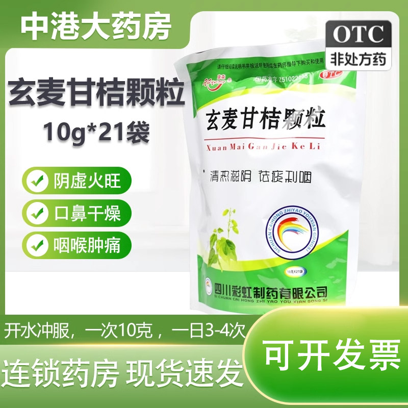 康森玄麦甘桔颗粒10g*21袋正品清热滋阴祛痰利咽阴虚火旺咽喉肿痛,OTC药品/国际医药,解热镇痛,淘宝优惠券,粉丝福利购,淘宝优惠卷