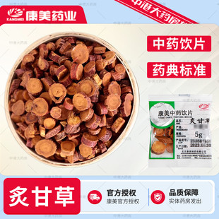 康美中药 炙甘草 50g 道地中药 蜜炙甘草片独立包装精制中药饮片