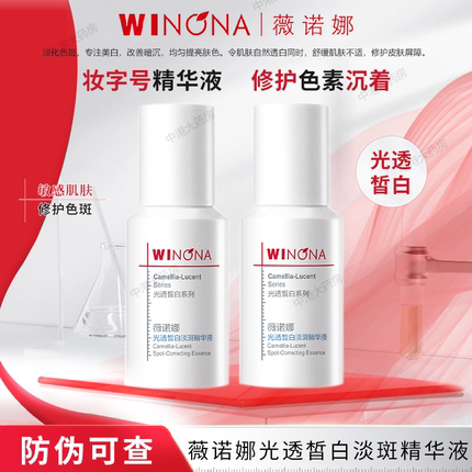 薇诺娜修白瓶光透皙白淡斑精华液30ml舒缓敏感肌修护提亮美白淡斑