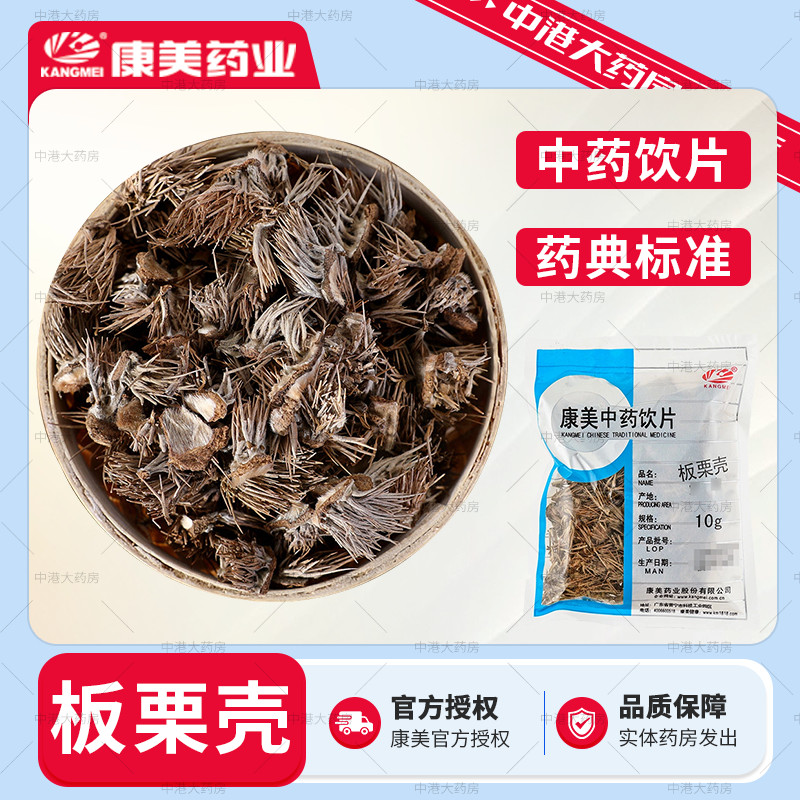 康美药业 板栗壳 50g 饮片级别板栗壳独立小包装免洗饮片级别