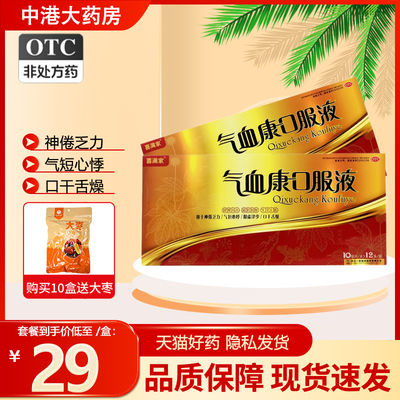 【喜满家】气血康口服液10ml*12支/盒